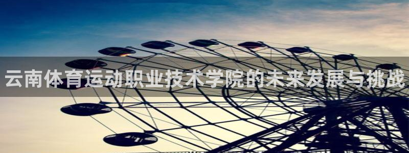J9官网下载招商电话号码查询是多少：云南体育运动职业
