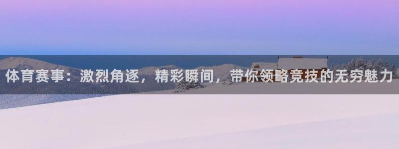 J9官网下载招商电话号码是多少：体育赛事：激烈角逐，精彩瞬间
